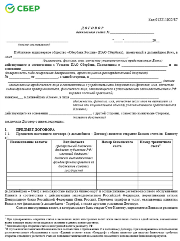 Образец договора на расчётно-кассовое обслуживание Образец договора на расчётно-кассовое обслуживание