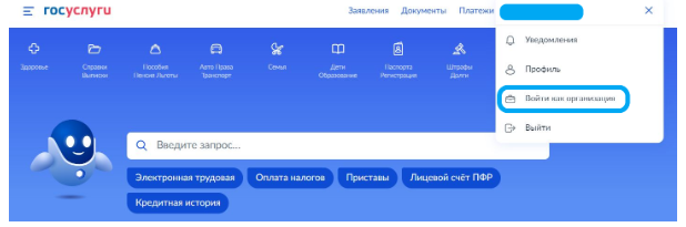 Добавляем организацию на Госуслуги Добавляем организацию на Госуслуги
