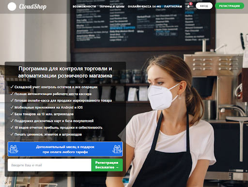 Главная страница программы «CloudShop»