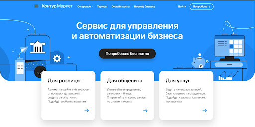 Личный кабинет программы «Контур Маркет»