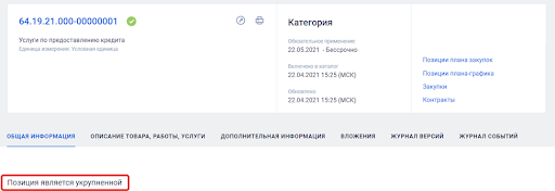 Статус позиции указан в карточке категории