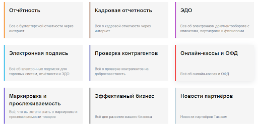 Некоторые ОФД кроме стандартных услуг предлагают справочную информацию по вопросам бизнеса Некоторые ОФД кроме стандартных услуг предлагают справочную информацию по вопросам бизнеса