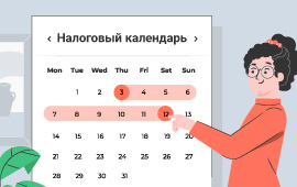  Налоговый календарь за апрель 2021
