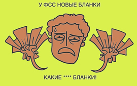  Новые бланки ФСС