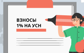  ФНС разрешила предпринимателям на УСН 15% учитывать расходы при расчёте взносов