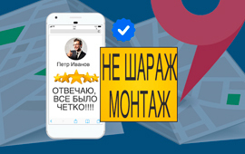  Как привлечь новых клиентов с помощью Яндекс.Карт