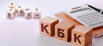  Как изменились КБК по налогам в 2025 году