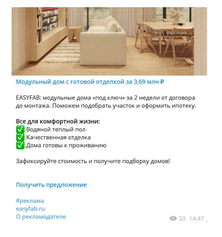 Пост в Телеграме с пометкой о рекламе Пост в Телеграме с пометкой о рекламе