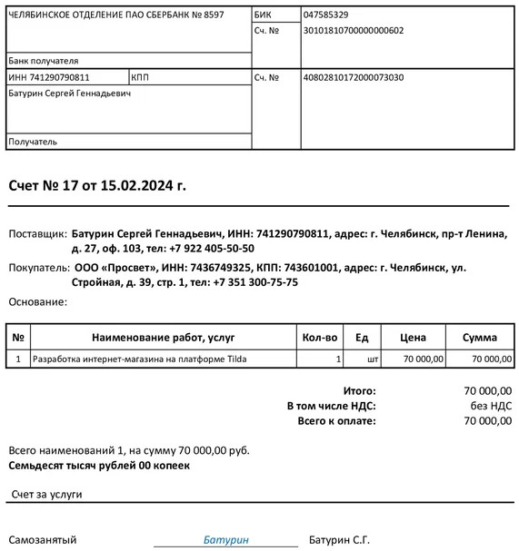 Образец счёта на оплату Образец счёта на оплату