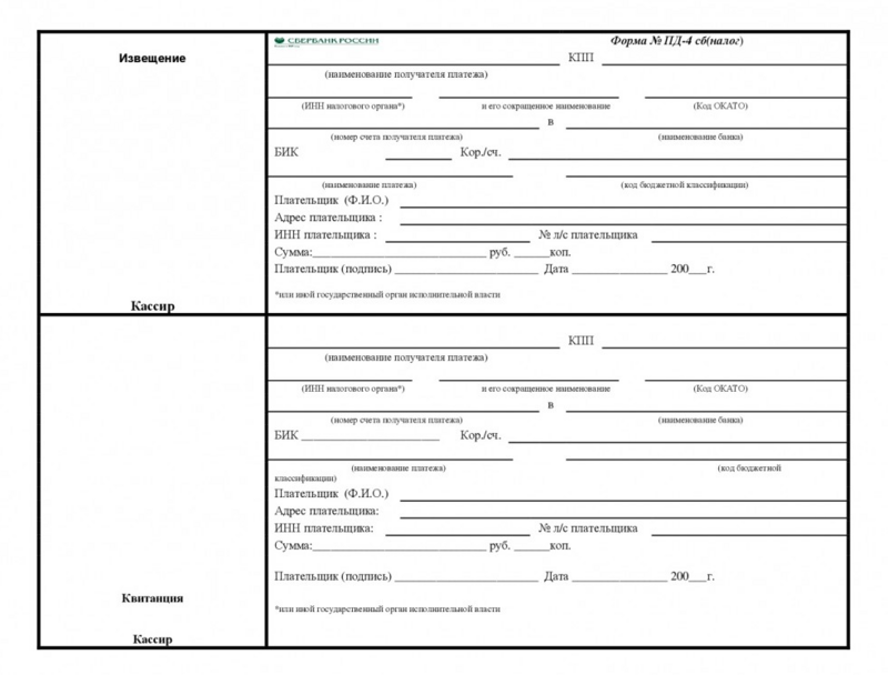 Квитанция на оплату подоходного налога
