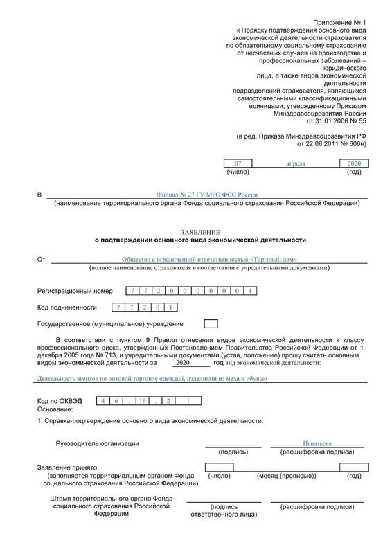 Подтверждение оквэд некоммерческой организации образец