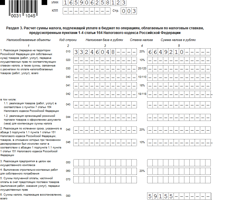 Раздел 3 декларации по НДС