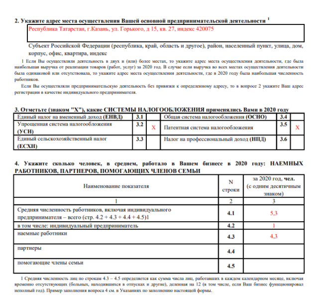 Раздел 1, заполнение пунктов 2, 3 и 4 формы 1-предприниматель