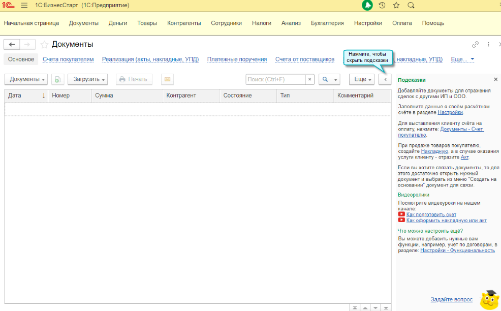 Интерфейс интернет-бухгалтерии Небо