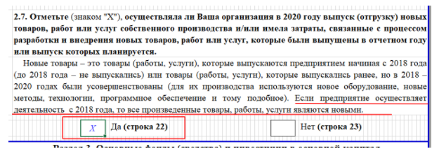 Раздел 2 пункт 2.7 формы МП-СП Раздел 2 пункт 2.7 формы МП-СП