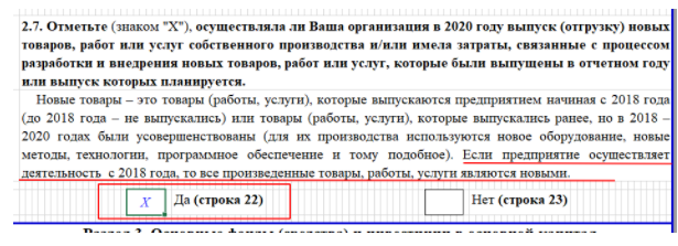 Раздел 2 пункт 2.7 формы МП-СП