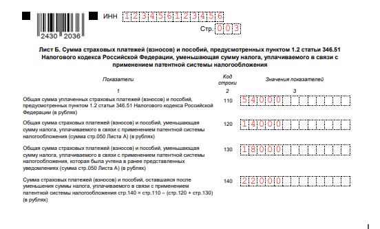 Уведомление об уменьшении стоимости патента 2021 - образец новой формы