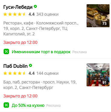 Акции организаций в Яндекс.Картах
