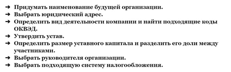 Список задач для первого собрания учредителей