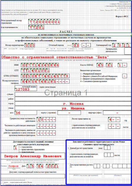 4- ФСС страница 1