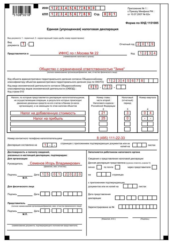 Образец заполнения упрощённой декларации компанией на общем режиме