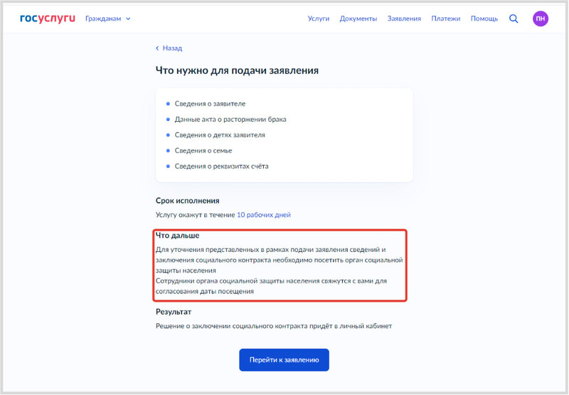 Что нужно для подачи заявления Что нужно для подачи заявления