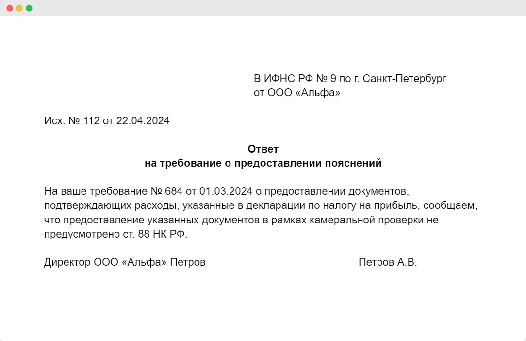 Если в требовании указаны документы, предоставление которых не предусмотрено НК РФ