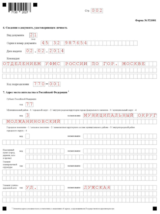 Образец заполнения Р21001 при регистрации ИП в 2022 году: страница вторая