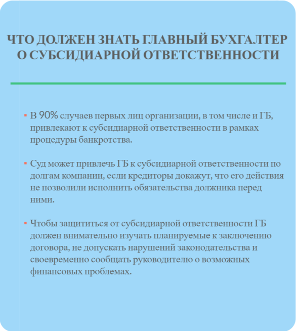 Ответственность бухгалтера при банкротстве 2022 — что нужно знать