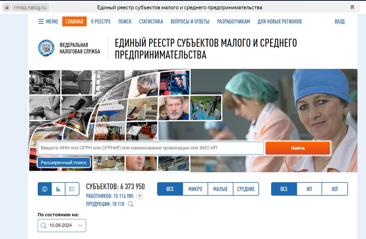 Реестр МСП — открытый ресурс и доступен всем Реестр МСП — открытый ресурс и доступен всем