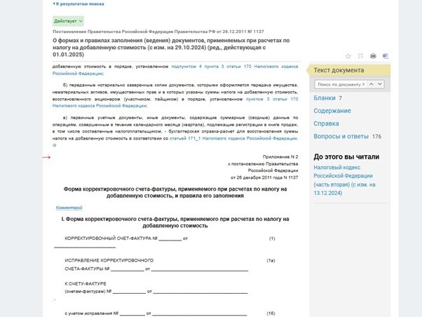 Исправленные и корректировочные счета-фактуры также проводятся через оператора ЭДО. Исправленные и корректировочные счета-фактуры также проводятся через оператора ЭДО.