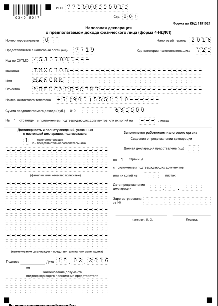 Образец заполнения декларации 4-НДФЛ для ИП