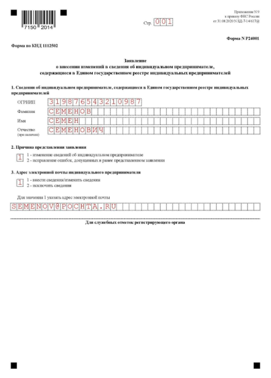 У ип поменялся. Письмо о смене адреса ИП. Смена адреса Ленинградская область образец 13014. Нужен ли юр адрес для ИП. Какой адрес указывать в договоре ИП.