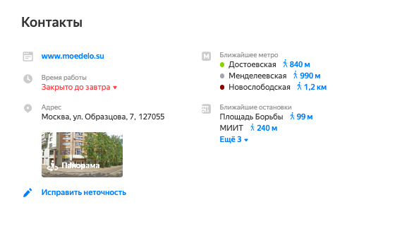 Контакты моего дела на карточке в Яндекс.Картах