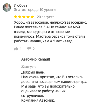 Хороший отзыв об «Автомире» и ответ на него Хороший отзыв об «Автомире» и ответ на него