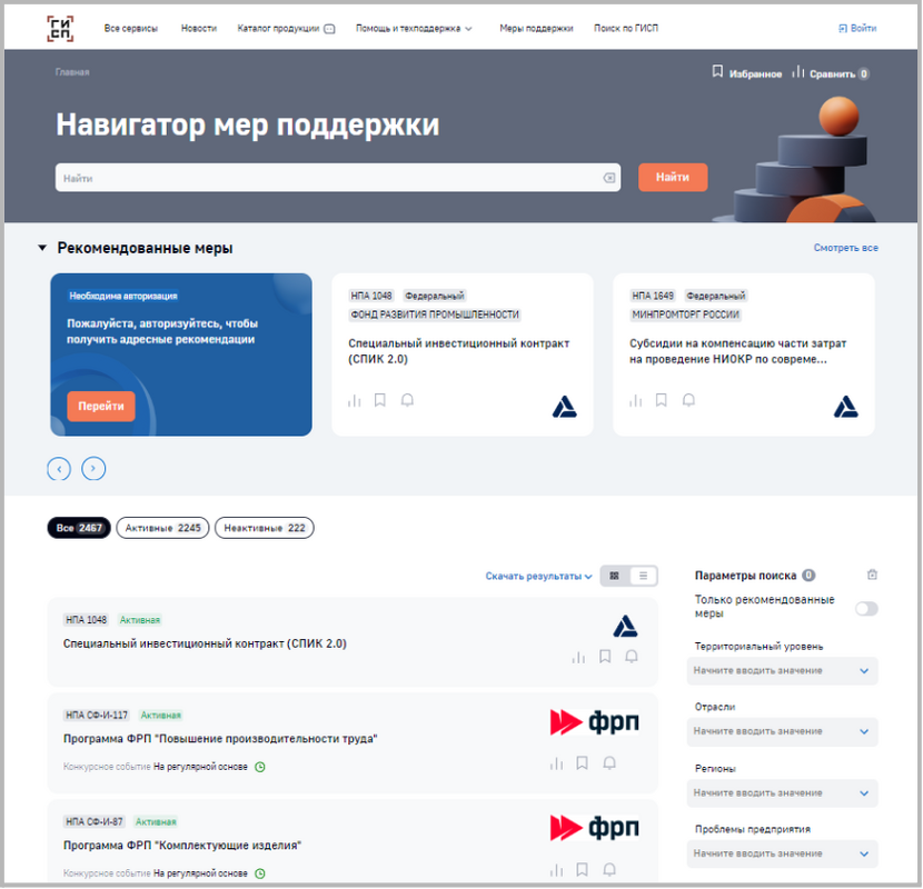 Навигатор мер поддержки