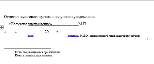 Вторая часть уведомления на освобождение от НДС