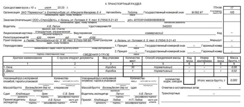 Транспортный раздел формы ТТН