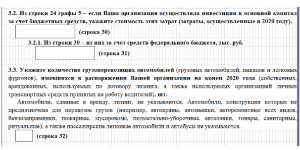 Раздел 3 пункт 3.2 формы МП-СП Раздел 3 пункт 3.2 формы МП-СП