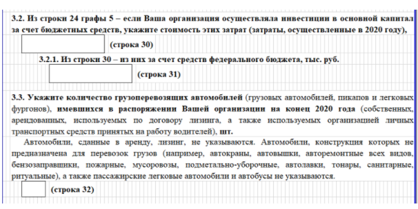 Раздел 3 пункт 3.2 формы МП-СП