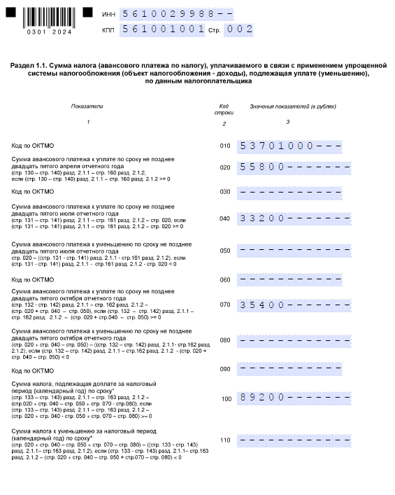 Образец раздела 1.1