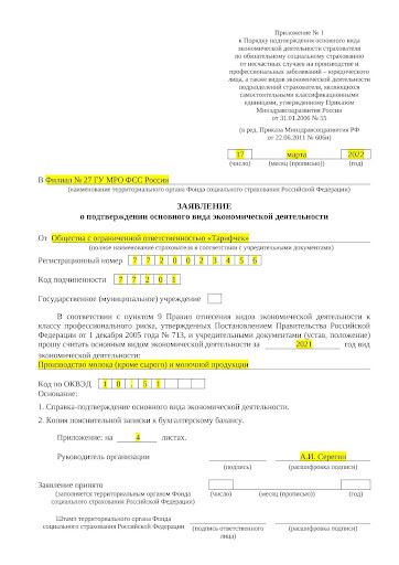 Образец подтверждения деятельности