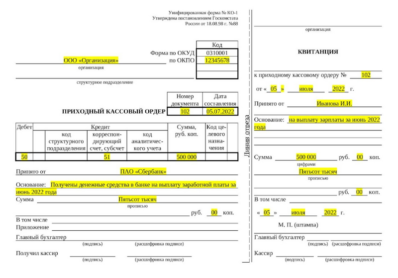 Расходный кассовый ордер 1. Приходный кассовый ордер тинькофф. Шифр документа приходный кассовый ордер. Таможенный приходный ордер. Приходный ордер м-4.