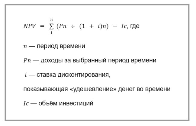 Чистый дисконтированный доход