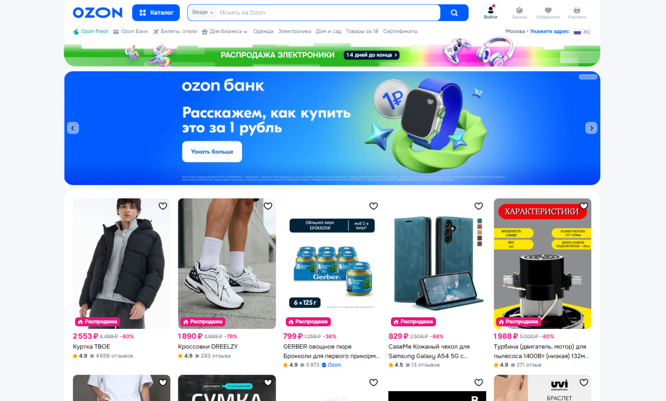Ozon — вторая по величине платформа для онлайн-продаж