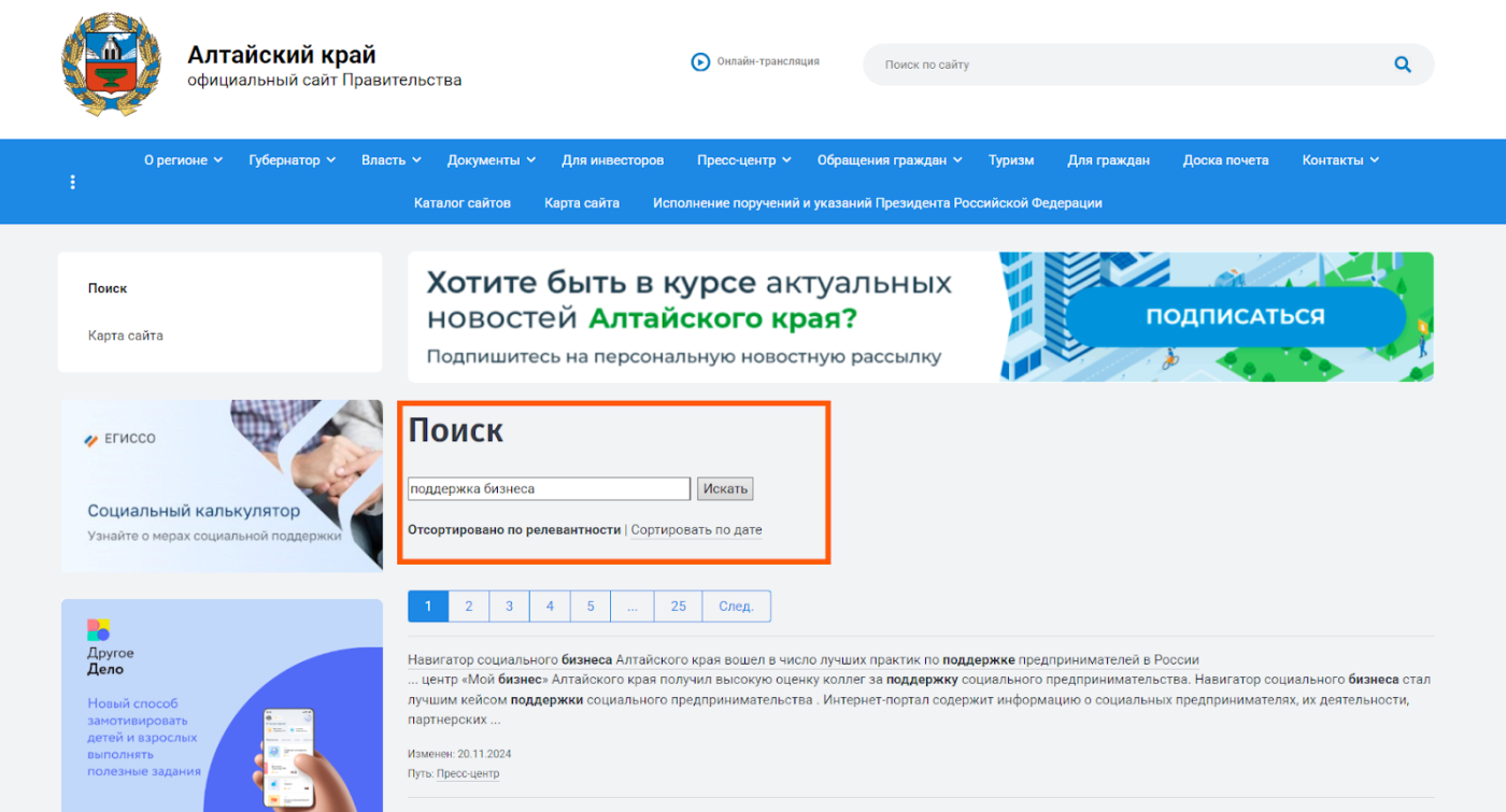 *Поисковый запрос на сайте правительства Алтайского края* *Поисковый запрос на сайте правительства Алтайского края*