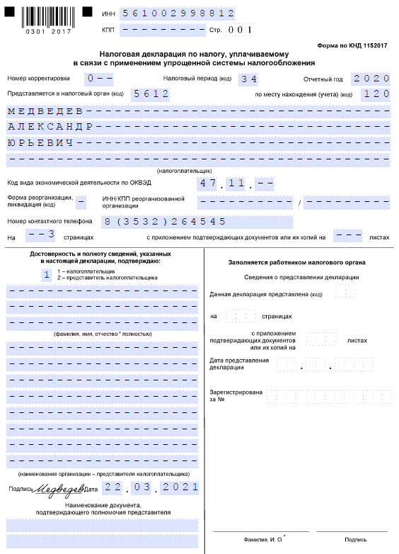 Образец титульника декларации по УСН для ИП