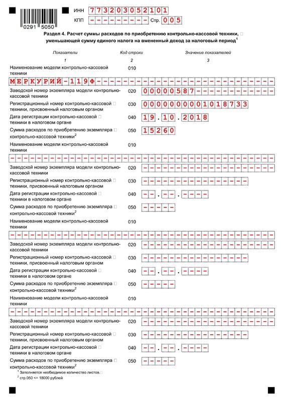 Образец заполнения раздела 4