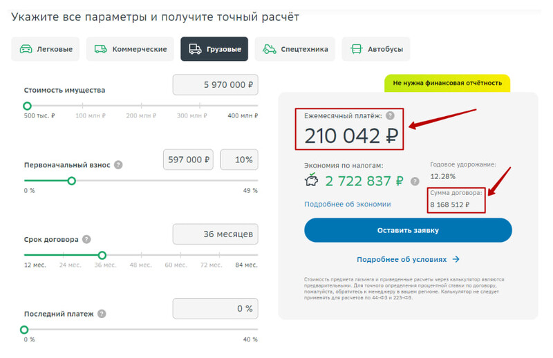 Расчёт на калькуляторе СберЛизинга Расчёт на калькуляторе СберЛизинга
