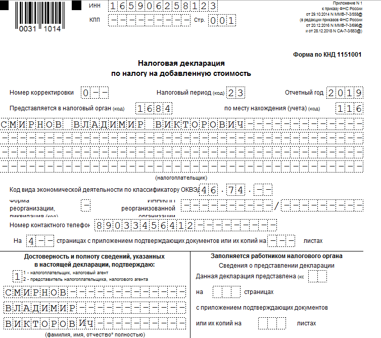 Титульный лист декларации по НДС 